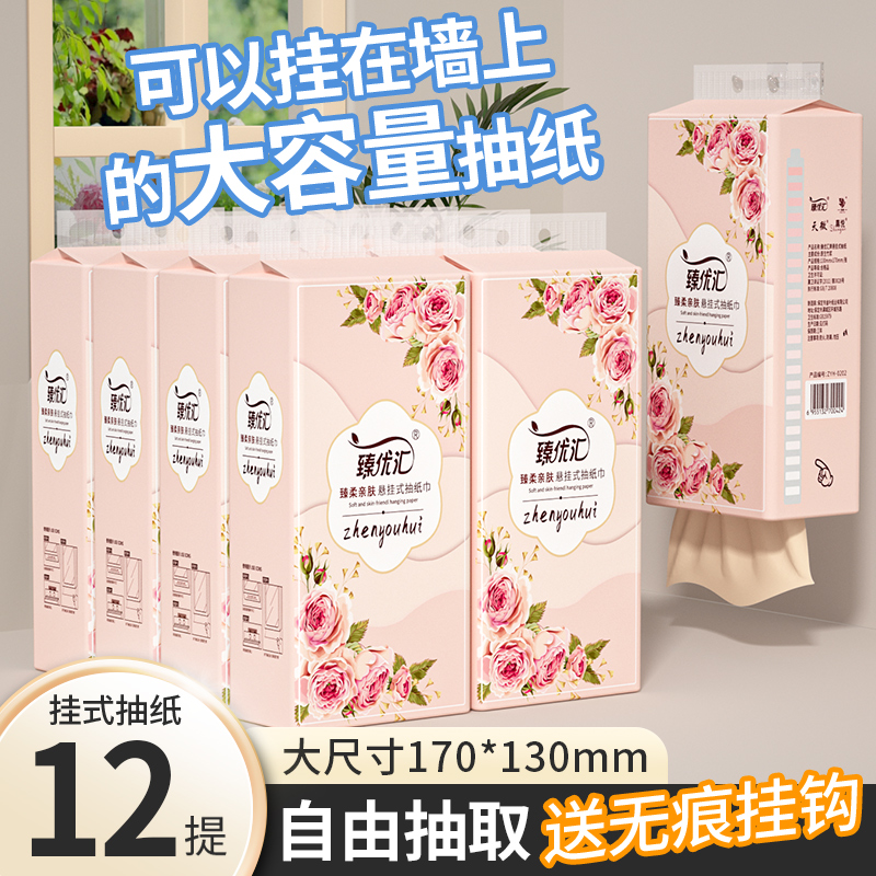 单提1000张悬挂抽纸+赠挂钩