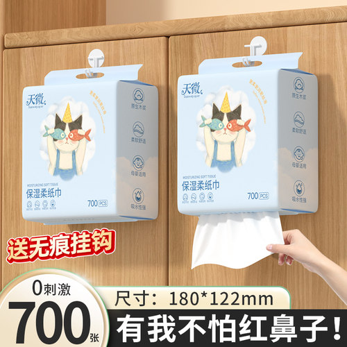 700张悬挂乳霜纸云柔巾新生儿必备品纸巾鼻涕纸抽纸擦手纸抽整箱
