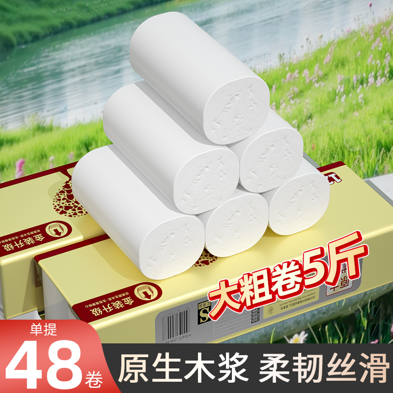 48大卷大粗卷无芯卷筒纸家用实惠装厕所厕纸巾加厚卫生纸餐巾纸抽