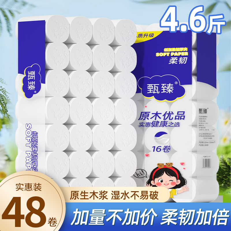 48卷卫生纸卷纸家用实惠装大卷厕所纸无芯卷筒纸手纸整箱批发纸巾