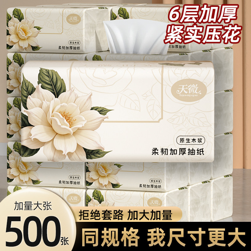 500张抽纸家用加厚大包实惠装卫生纸整箱餐巾纸擦手纸婴儿面巾纸