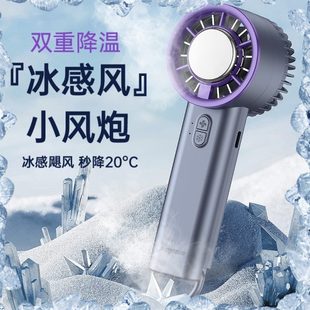 随身小空调充电新款 冰敷手持迷你小风扇半导体制冷户外小型便携式