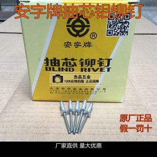拉铆钉 开口型抽芯铝铆钉 正宗安字牌3.2 一盒 多规格