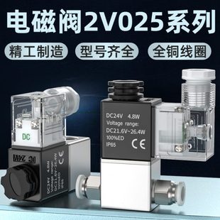 08气动电磁阀常开常闭单向空气流量开关阀一进一出二位二通 2v025