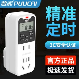 普彩定时器开关插座220v电子智能时控开关电动车充电防过充保护器