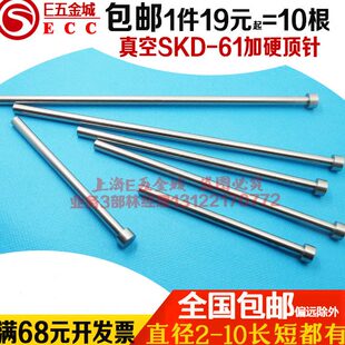 400 包邮 模具顶针顶杆SKD61超硬顶杆直径2 10长度100