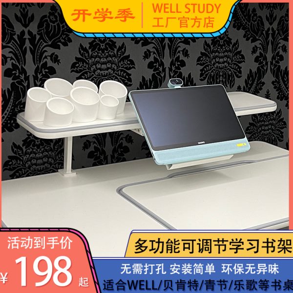 well学习桌书架儿童写字桌ipad伸缩阅读架桌面书架收纳学生置物架