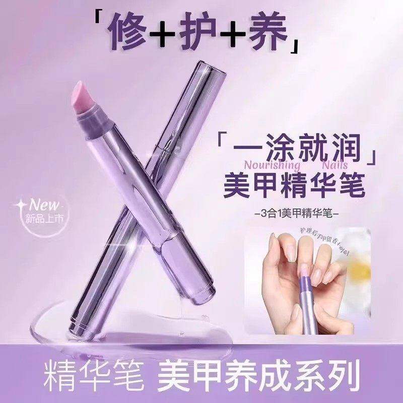 三合一美甲精华笔去死皮修甲护甲指缘油营养液受损护理油防断裂