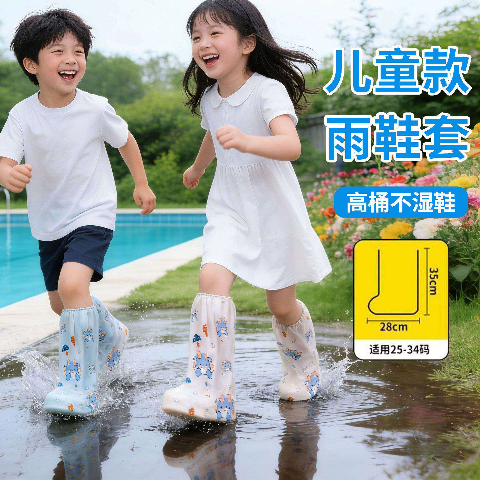 儿童防水鞋套一次性雨鞋套女男童可爱防滑耐磨小学生脚套高筒上学