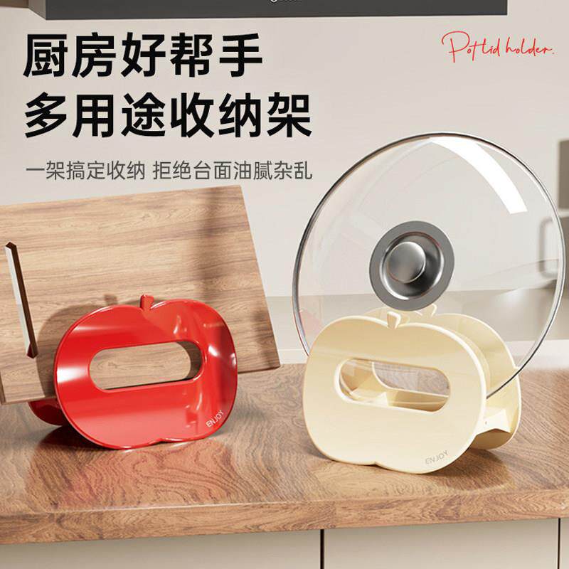 苹果锅盖砧板架通风沥水收纳