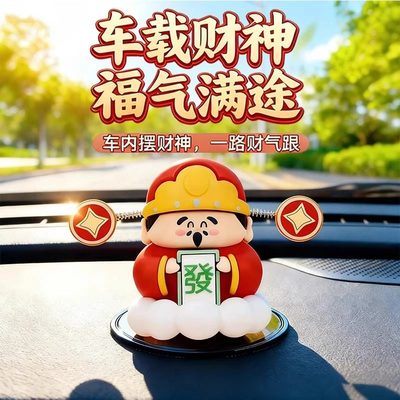 2026新款车载财神爷摆件招财