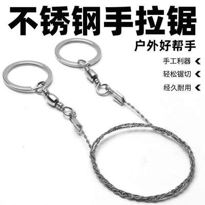不锈钢便携求生手拉钢丝锯