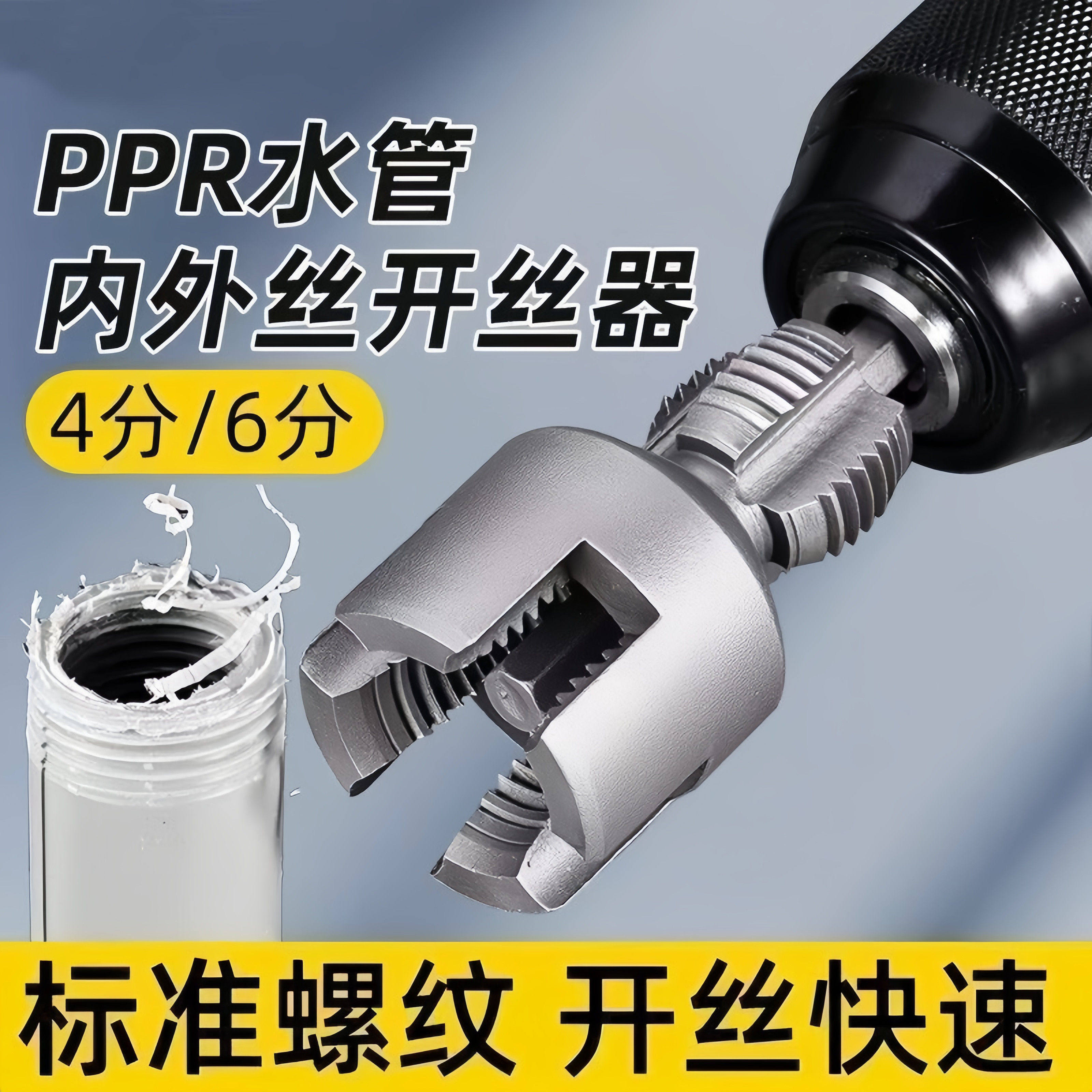 水管螺纹快速开丝内丝外丝开丝器套丝6分水管PPR螺纹攻丝锥板牙