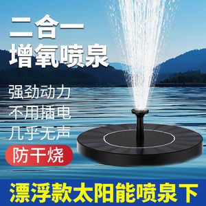太阳能自动循环增氧喷泉