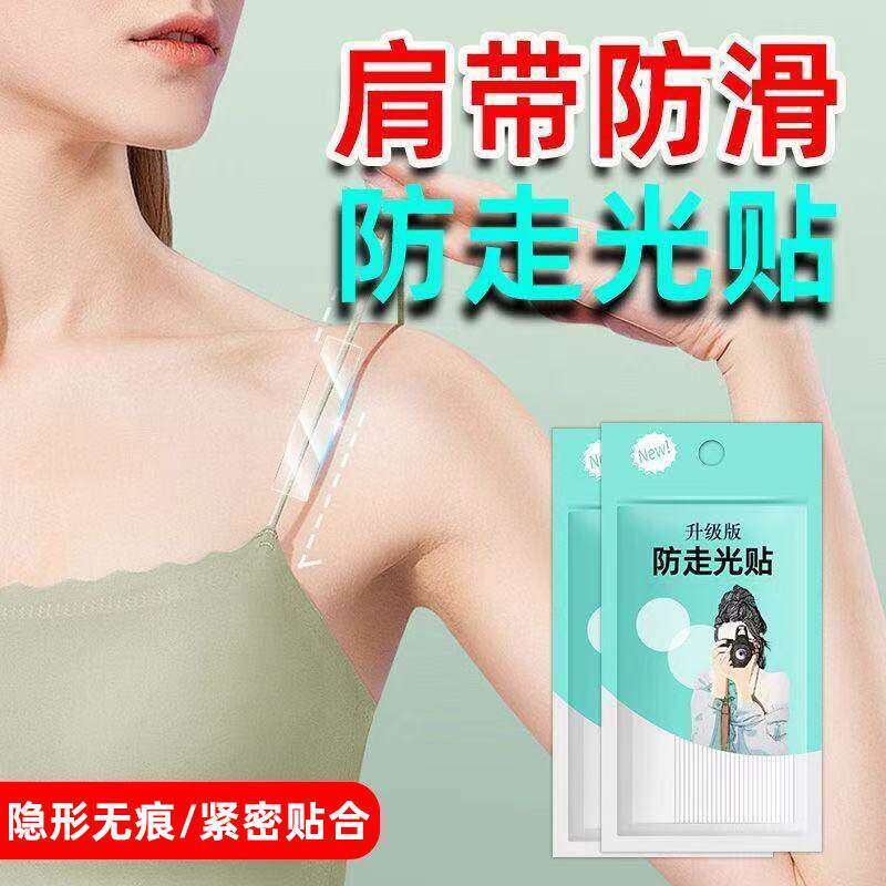 隐形无痕防走光领口贴36片