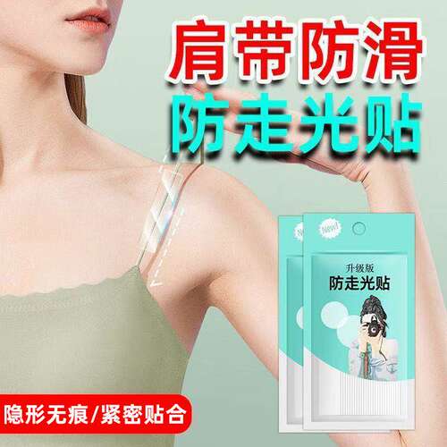 隐形无痕防走光领口贴36片