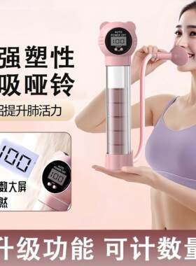 腹式呼吸哑铃抗阻肺活量训练器