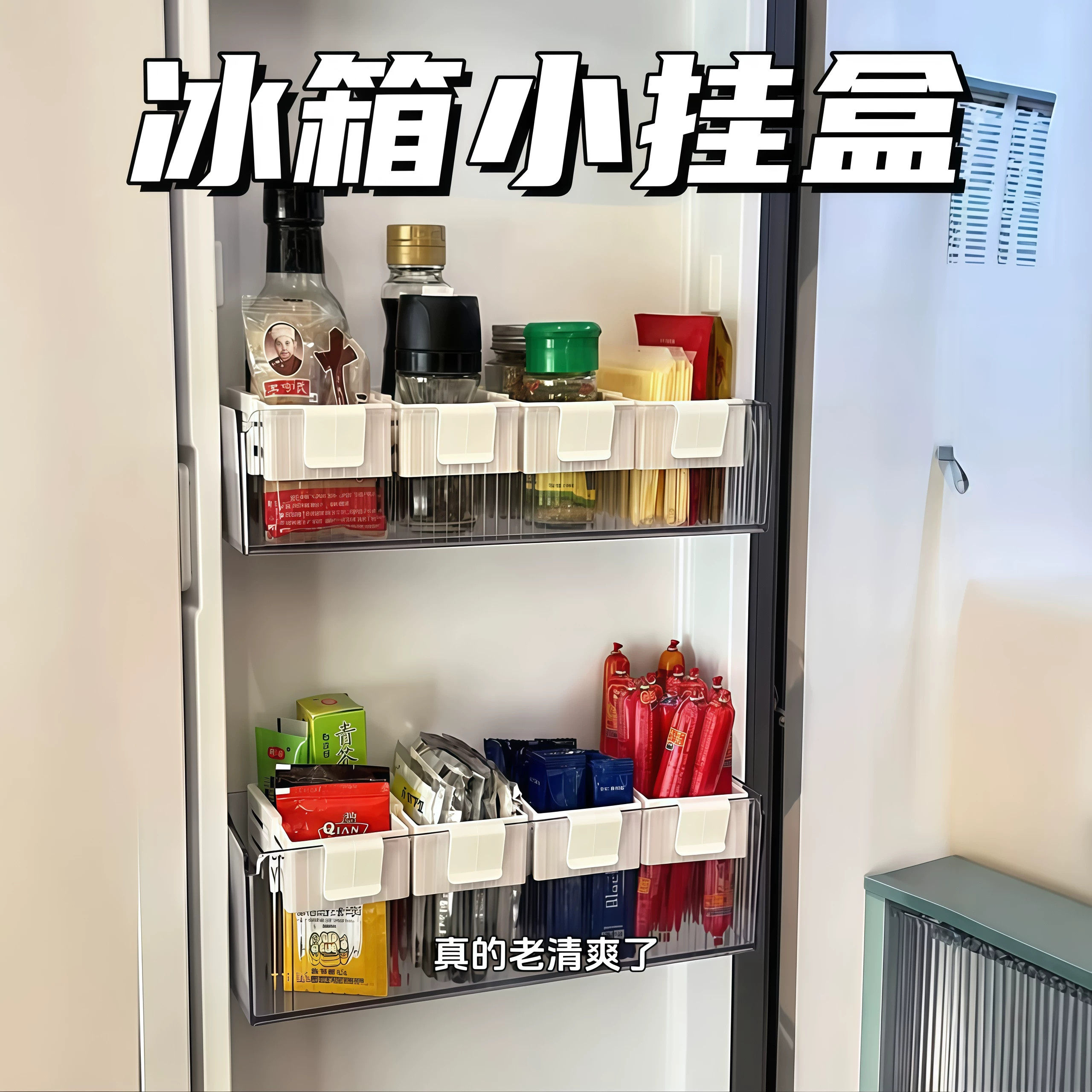 冰箱侧门收纳盒冰箱门内侧挂盒可伸缩分隔板置物架酱料包整理挂篮