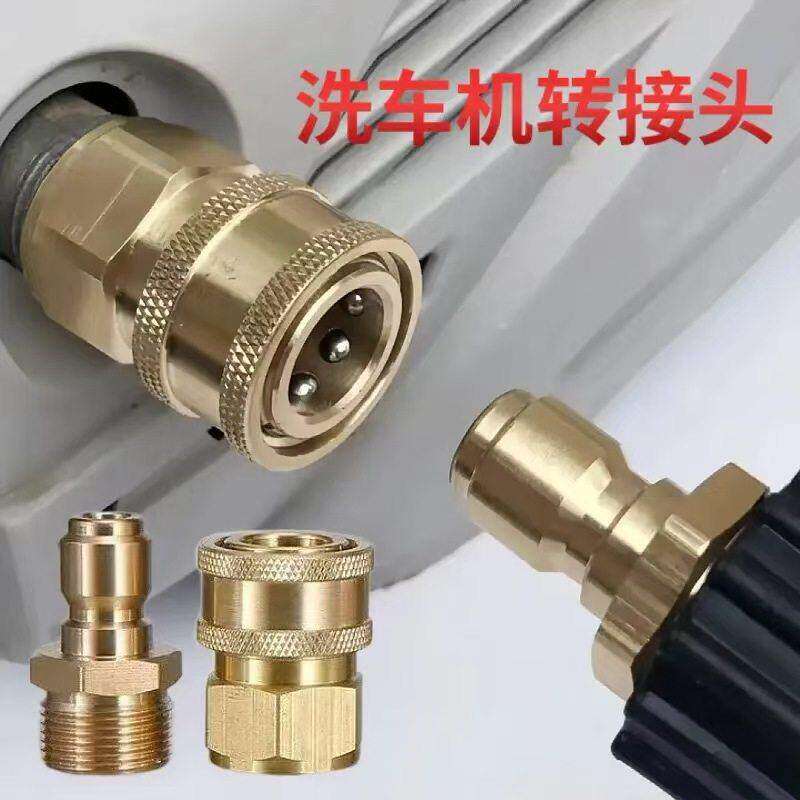 全铜高压洗车出水快接头