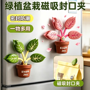 绿植盆栽磁吸冰箱贴防潮密封夹