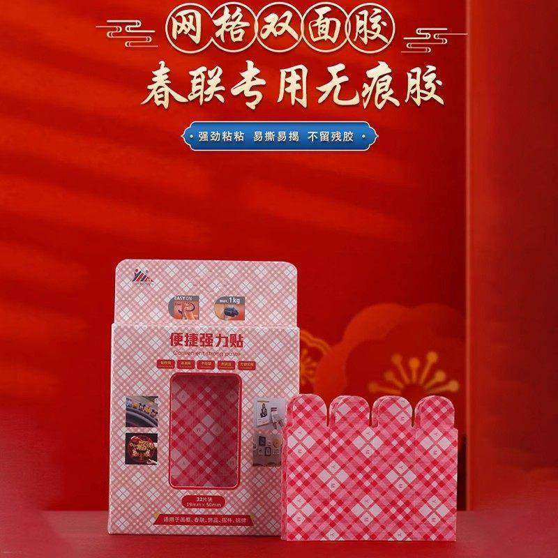 春联专用无痕胶家用贴对联透明贴双面胶强力无痕纳米胶万能胶贴片,收纳整理,双面贴物器,淘宝优惠券,粉丝福利购,淘宝优惠卷