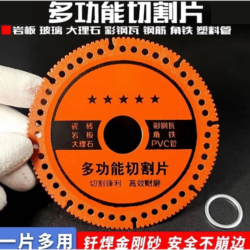 角磨机多功能复合切割片