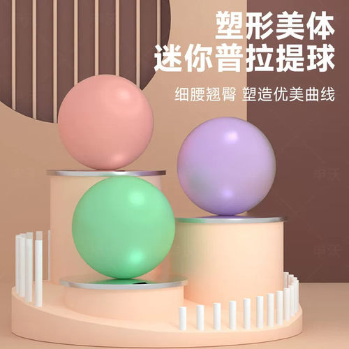 瑜伽球加厚普拉提小球盆底肌训练产后修复核心塑形健身球俞珈器材