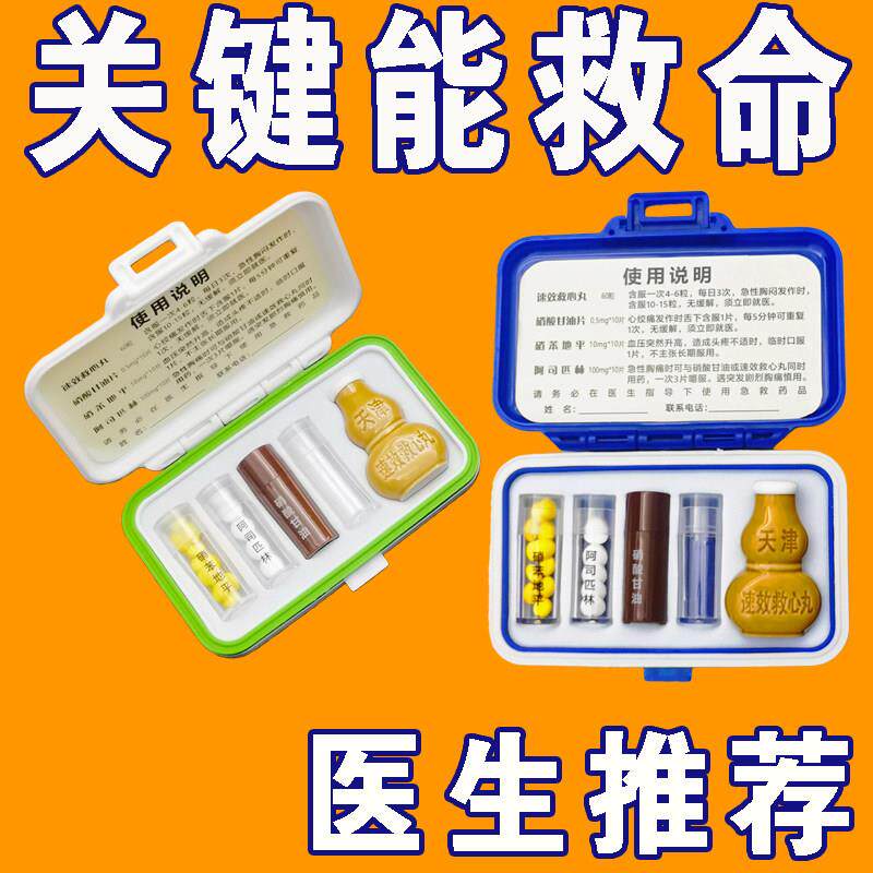 便携随身急救分装药盒含说明书