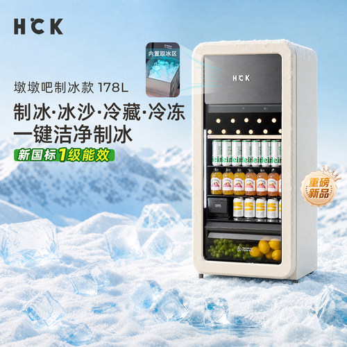 HCK哈士奇墩墩吧冰吧家用办公室冰箱冷冻冷藏制冰冰沙变频新一级