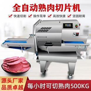 商用全自動(dòng)熟肉切片機(jī)自動(dòng)扣肉切片機(jī)豬頭肉醬牛肉餐館熟肉切片機(jī)