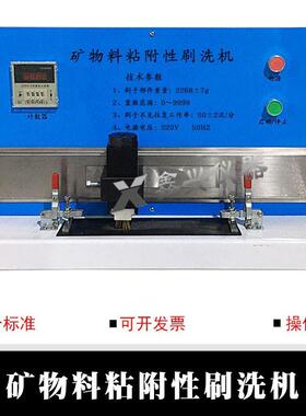 KWN-17型/矿物料粘附性洗刷机/粘附性测定仪/矿物料粘附性刷洗机