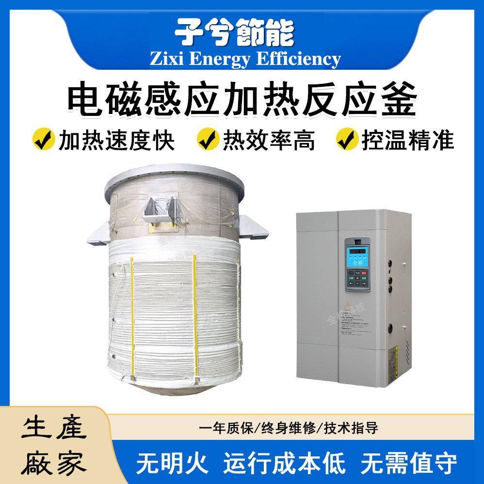 电磁感应加热反应釜工业加热改造热熔胶新型控温精准防爆可定制
