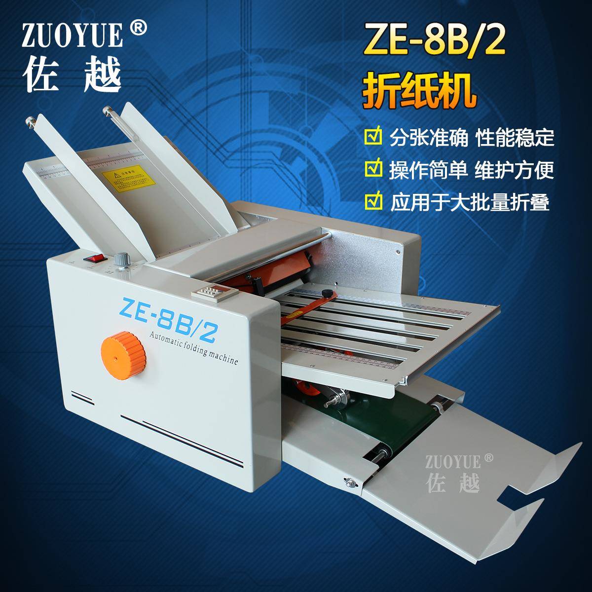 厂家供应ZE-8B/2全自动折纸机栅栏式折页机自动分页纸张折叠机