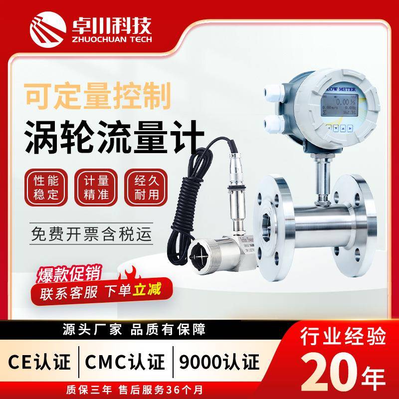 液体涡轮流量计液体水柴油润滑油一体式螺纹卡箍法兰涡轮流量计