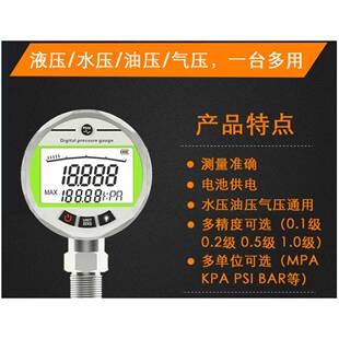 不锈钢精密数显压力表数字电子水压表液压电接点耐震远传真空表