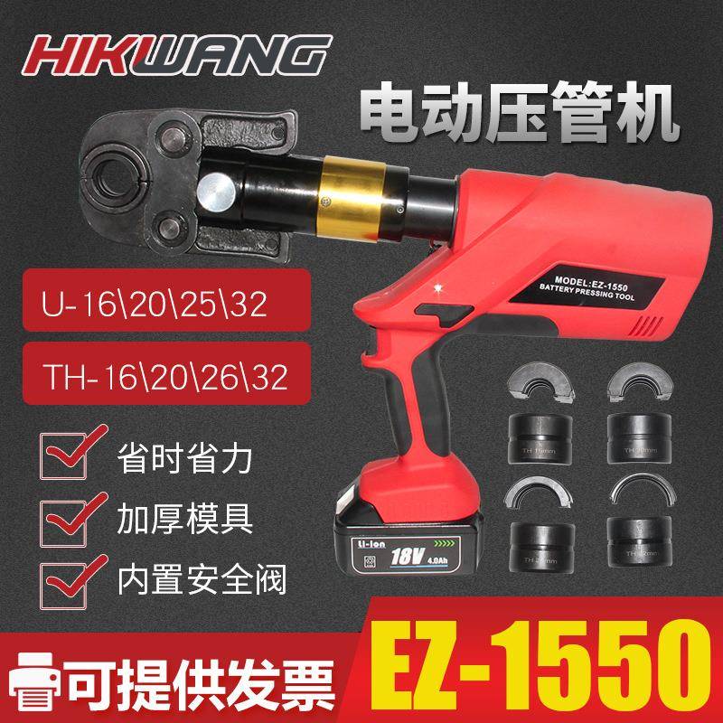 EZ-1550充电式液压钳电动压管钳不锈钢水暖管铝塑管卡压液压钳子