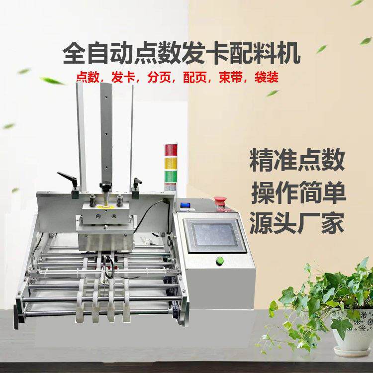 贺卡包装机说明书点数包装机红包计数装袋机纸牌点数发卡机
