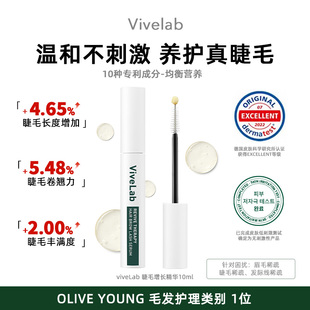 ViveLab睫毛纤长浓缩精华液养护毛发温和不刺激睫毛营养液