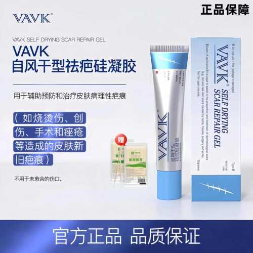 VAVK自风干型疤痕硅凝胶
