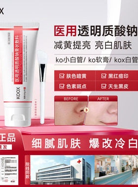 koox修复ko修复膏ko小白管kox白管ko软膏淡印减黄提亮透明质酸