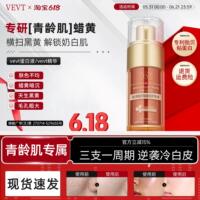 【艺考生同款】vevt蛋白液vevt精华vev蛋白护理液vvet减黄收毛孔