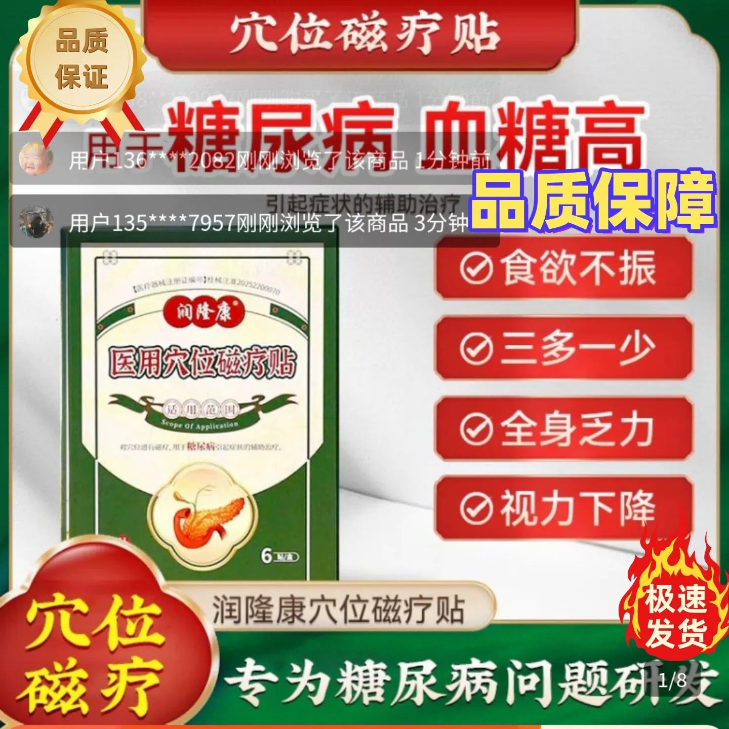 润隆康鸿茂医用穴位磁疗贴糖尿病肢体麻木眼花专用血高糖贴正品