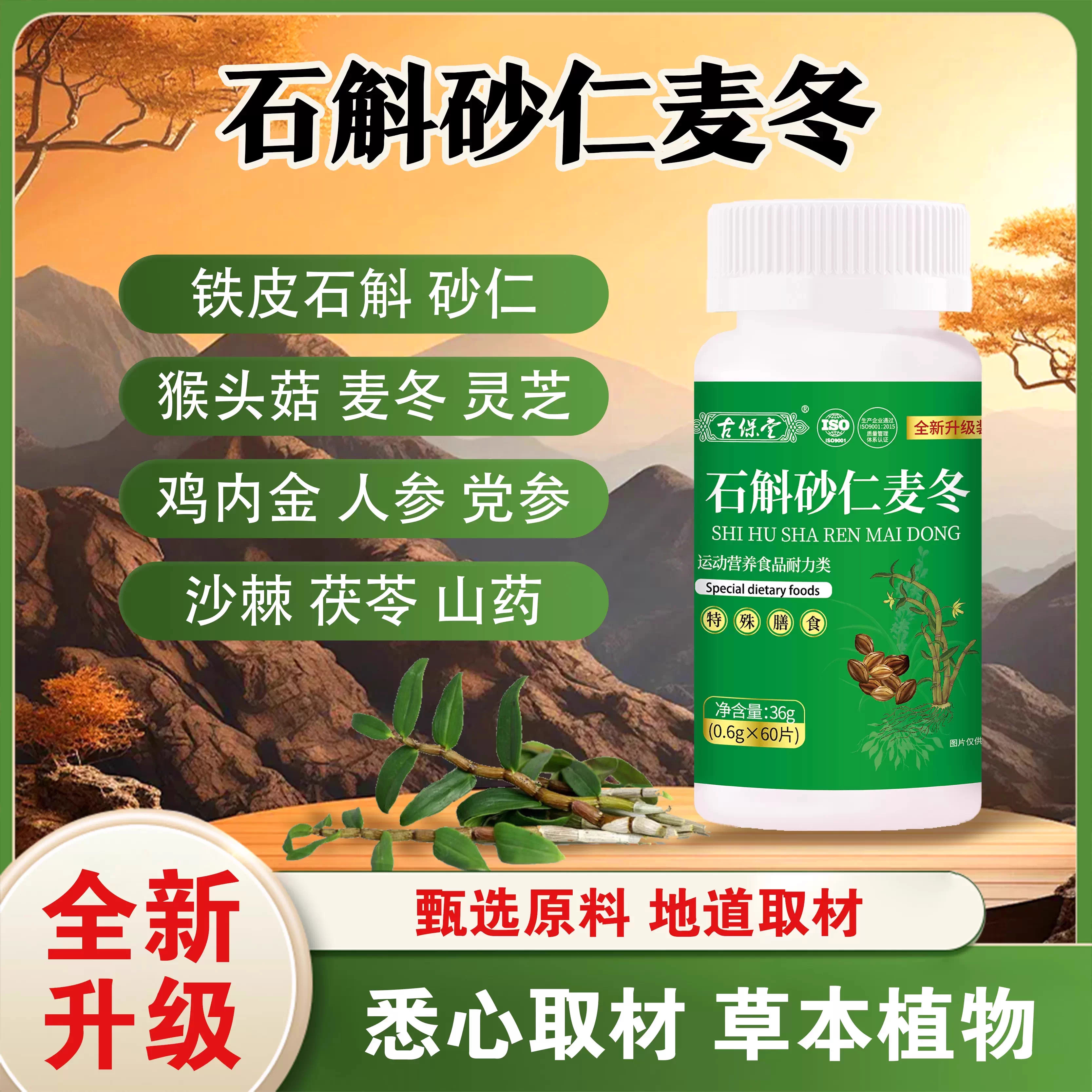 古保堂石斛砂仁麦冬片消化不良口臭去除肠胃不好反酸