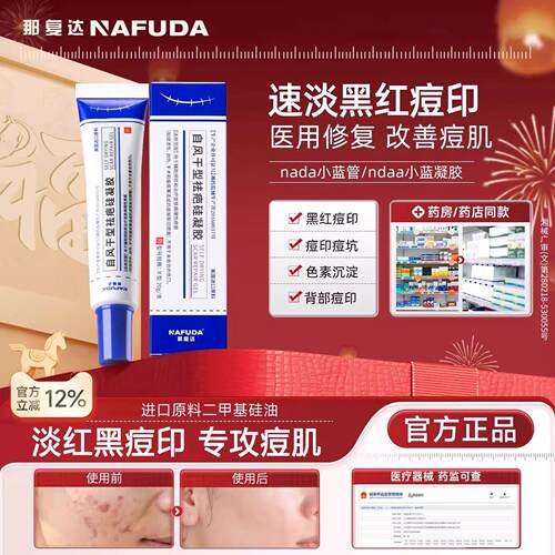 nada小蓝管那复达自风干
