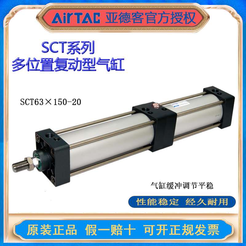 亚德客多位置复动型气缸 SCT63×150-20SCT40/50/80/100/125/160