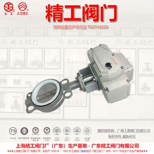 D971F 304四氟密封电动不锈钢蝶阀 16P电动蝶阀 上海精工阀门厂