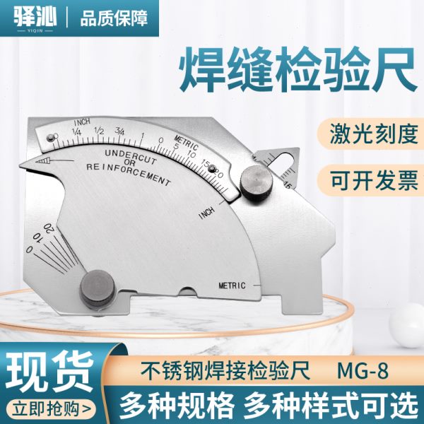 MG-8多功能焊接尺凸轮式角焊缝规焊接规焊缝检验尺焊接检验尺出口