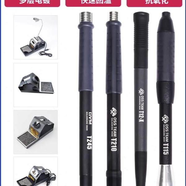 oss T210 T115 T245 T12X 烙铁头 手柄 烙铁架 发热芯 oss