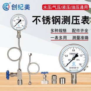 Y100BF全304不锈钢压力表防腐蚀防锈耐高温蒸汽锅炉水压表针型阀