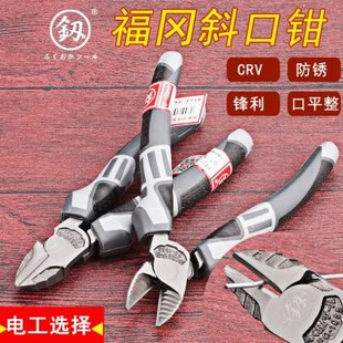 斜口钳6寸福冈钳子斜口剪工业级工具剪钳电工偏口剪线斜嘴钳